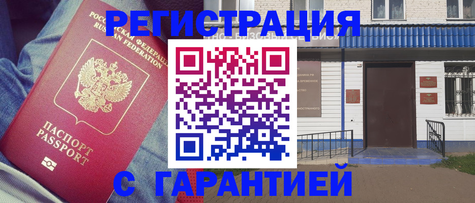 прописка для школы в Ижевске
